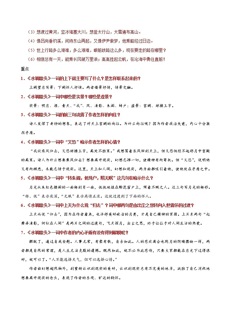 人教版语文初中九年级上册知识讲解，巩固练习：第13课 诗词三首（2课时，含答案）03