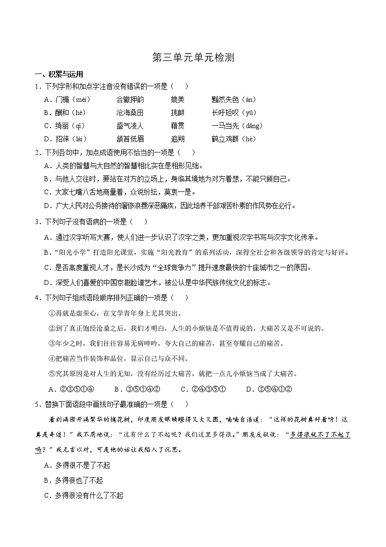 人教版语文初中九年级上册知识讲解，巩固练习：03第03单元 单元检测含答案第1页