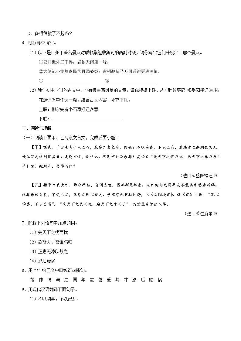 人教版语文初中九年级上册知识讲解，巩固练习：03第03单元 单元检测含答案第2页