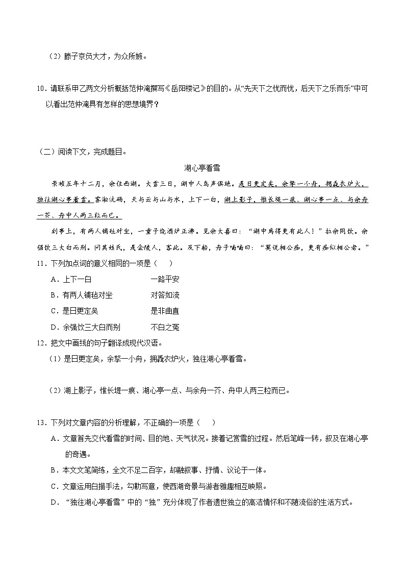 人教版语文初中九年级上册知识讲解，巩固练习：03第03单元 单元检测含答案第3页