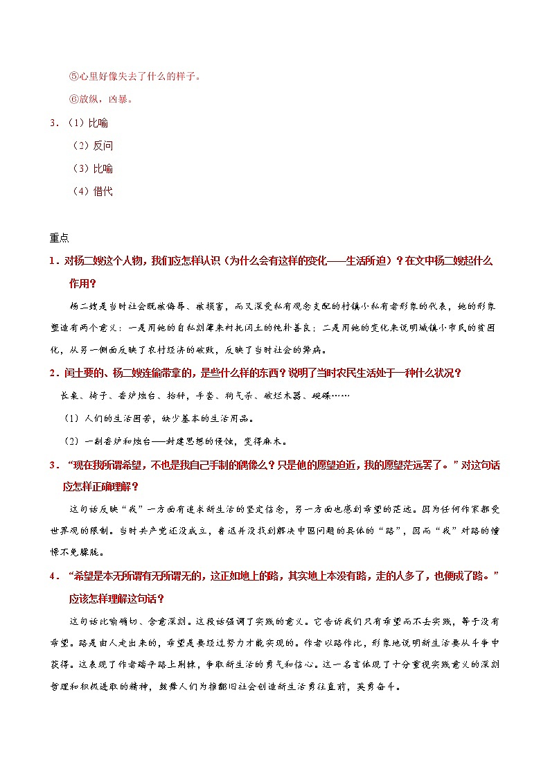 人教版语文初中九年级上册知识讲解，巩固练习：第14课 故乡（2课时，含答案）02