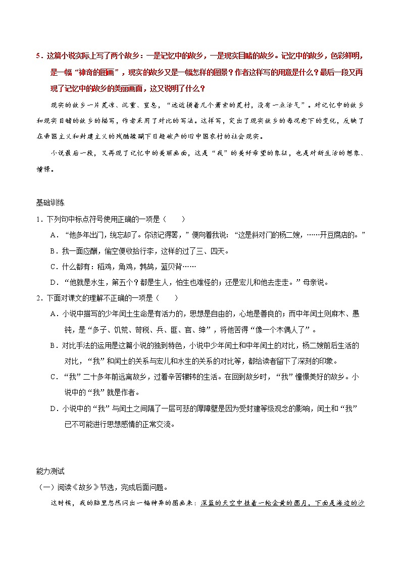人教版语文初中九年级上册知识讲解，巩固练习：第14课 故乡（2课时，含答案）03