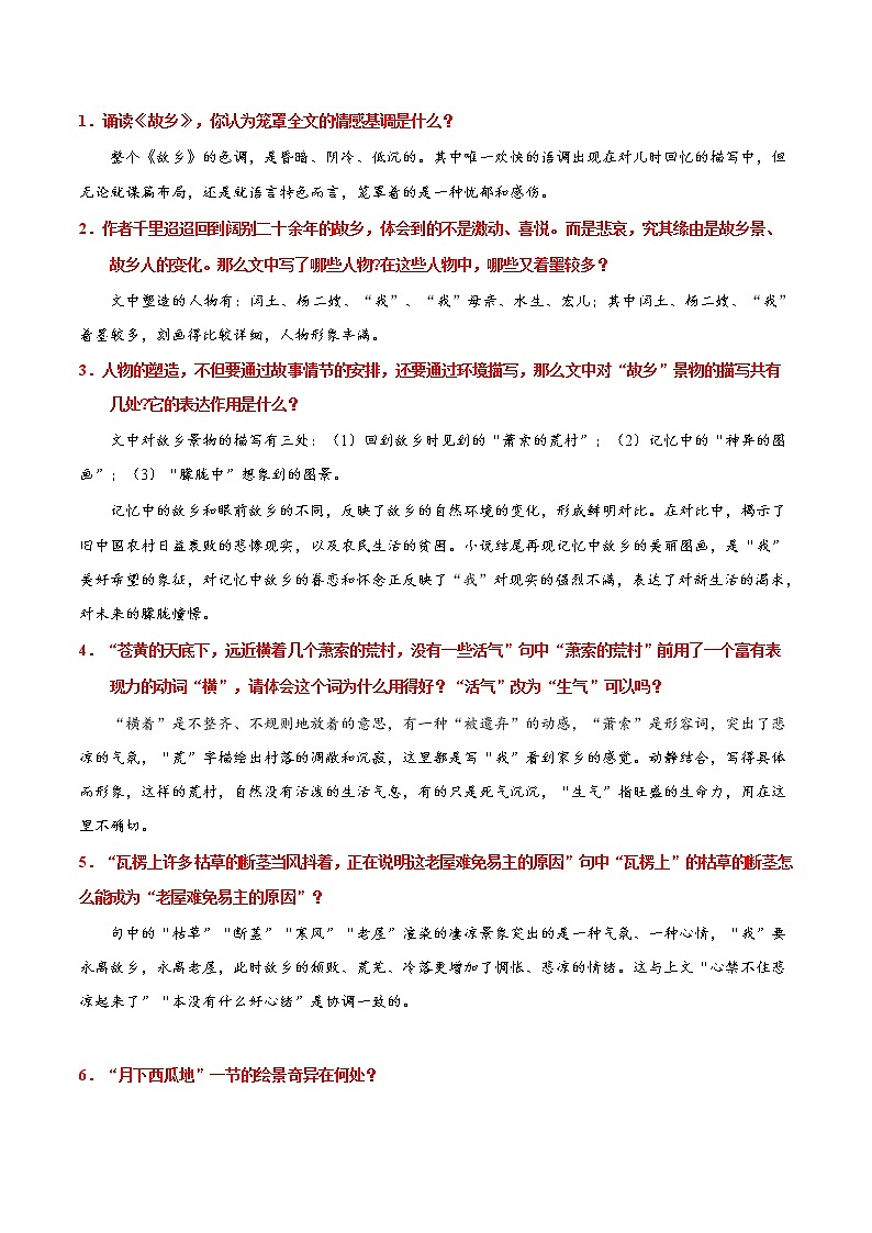 人教版语文初中九年级上册知识讲解，巩固练习：第14课 故乡（2课时，含答案）02