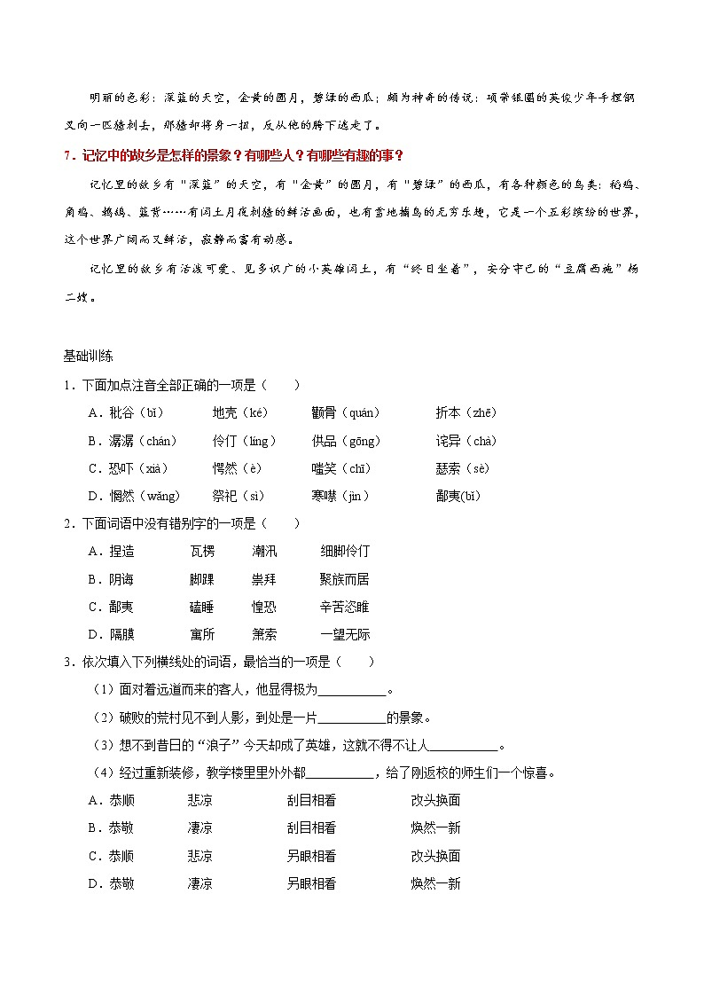 人教版语文初中九年级上册知识讲解，巩固练习：第14课 故乡（2课时，含答案）03