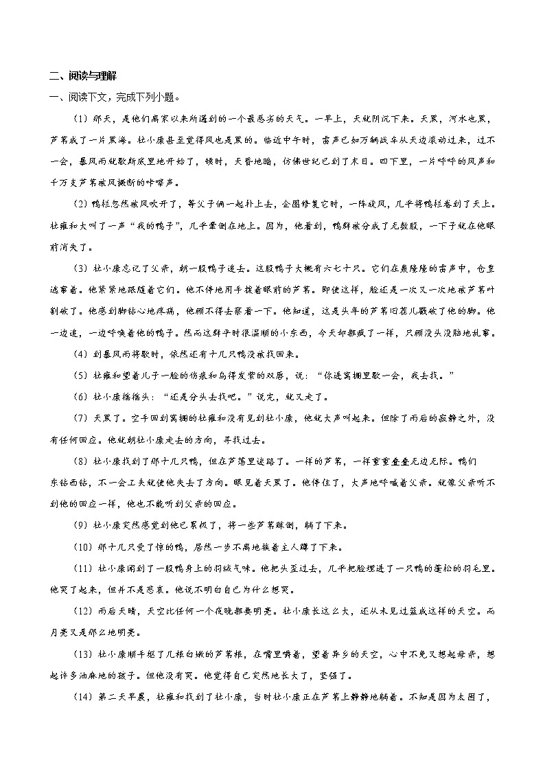 人教版语文初中九年级上册知识讲解，巩固练习：04第04单元 单元检测含答案第2页