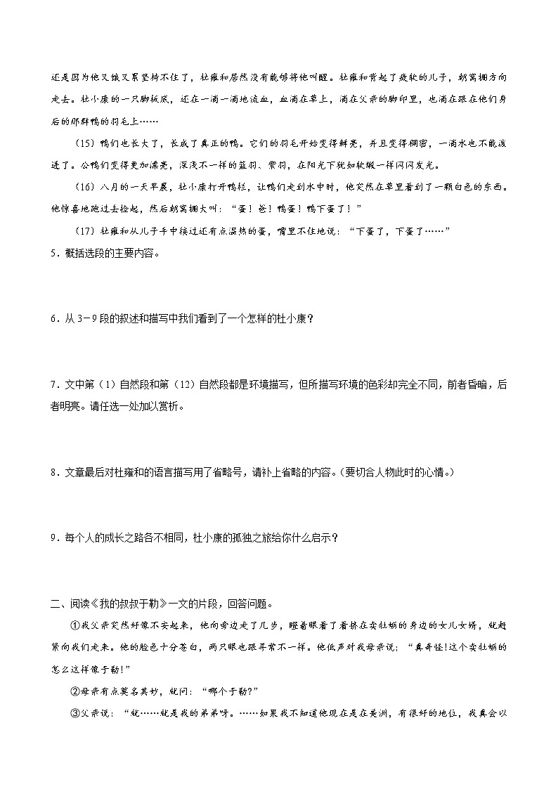 人教版语文初中九年级上册知识讲解，巩固练习：04第04单元 单元检测含答案第3页