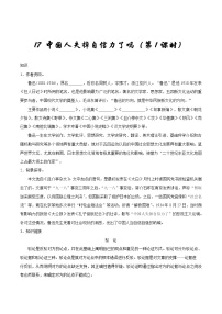 初中语文人教部编版九年级上册17 中国人失掉自信力了吗练习题