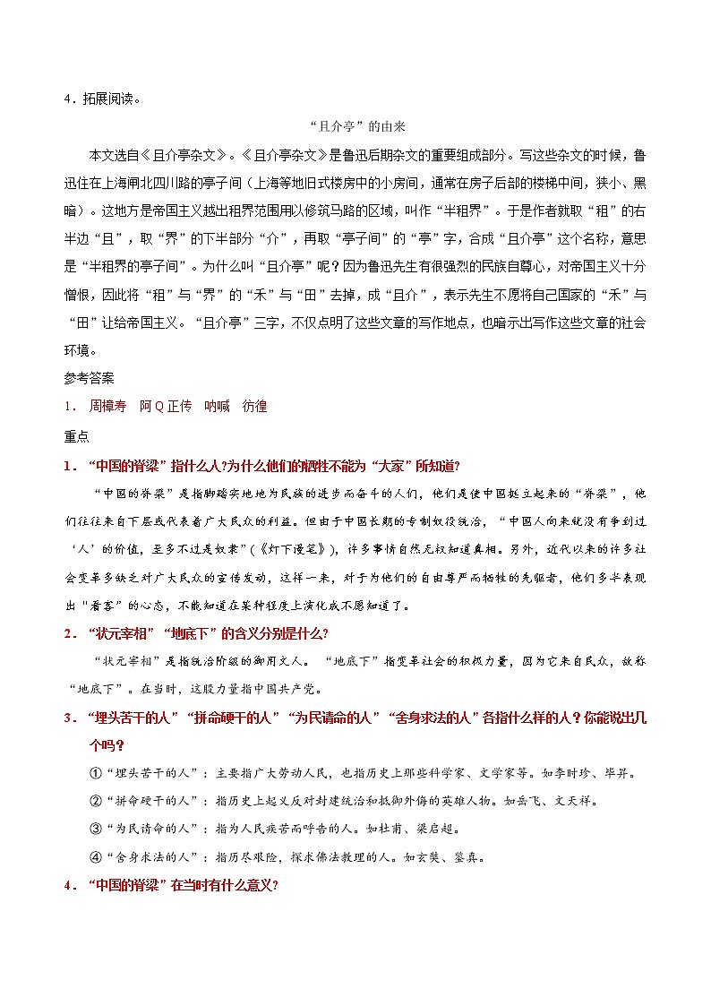 部编版语文九年级上册第17课 中国人失掉自信力了吗知识讲解，巩固练习02