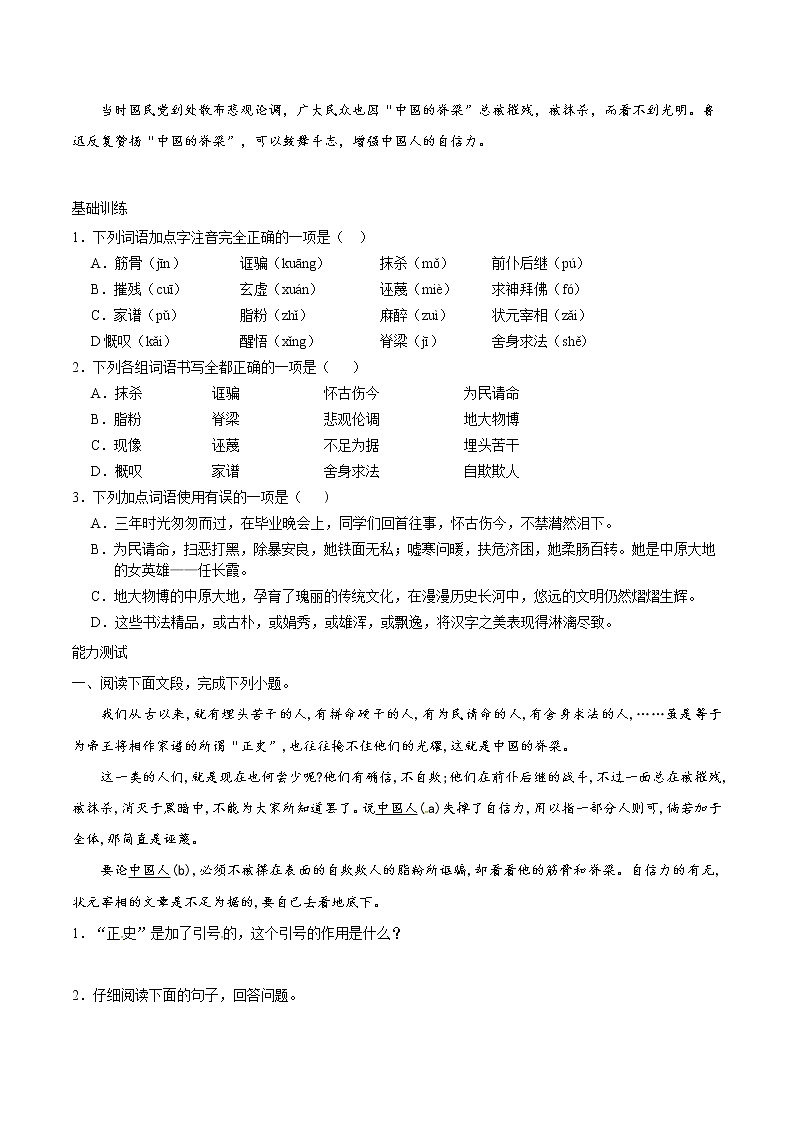 部编版语文九年级上册第17课 中国人失掉自信力了吗知识讲解，巩固练习03