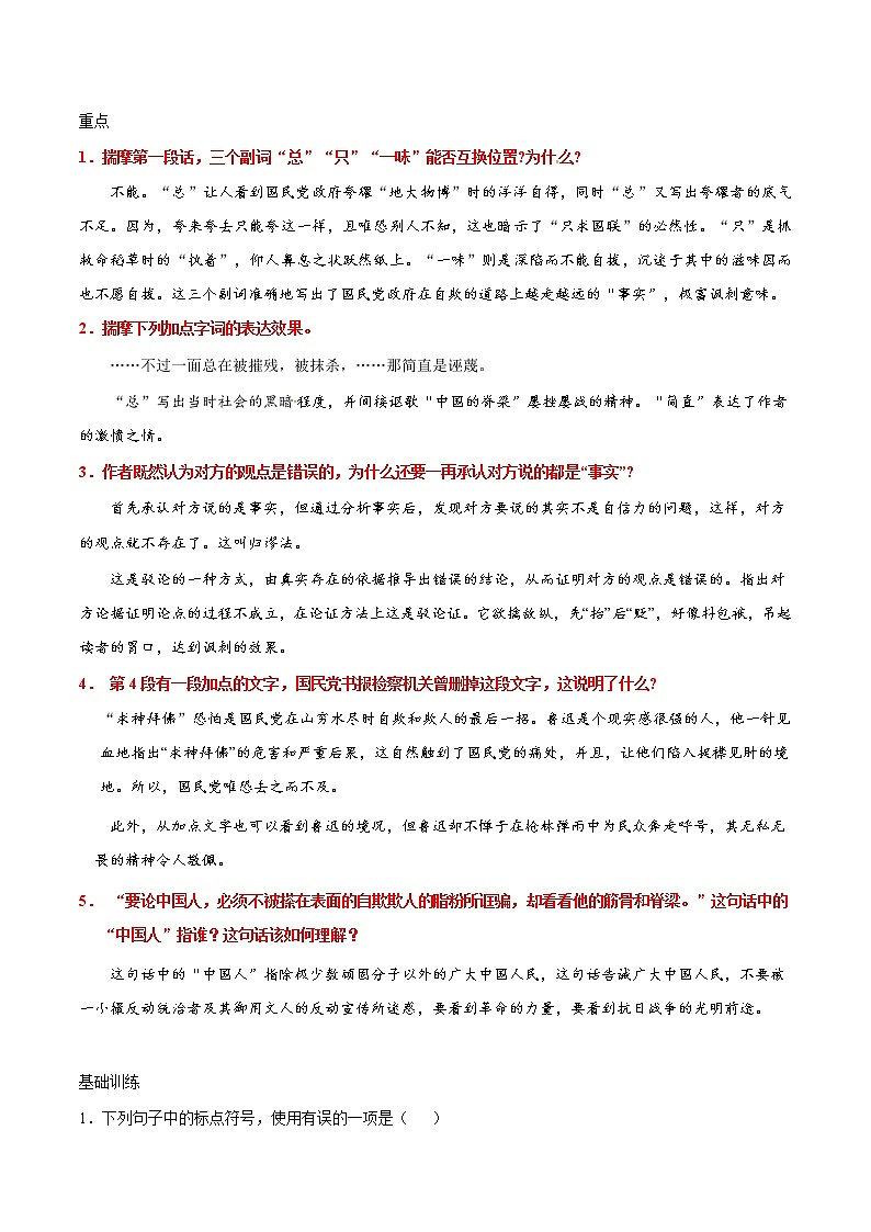 部编版语文九年级上册第17课 中国人失掉自信力了吗知识讲解，巩固练习02