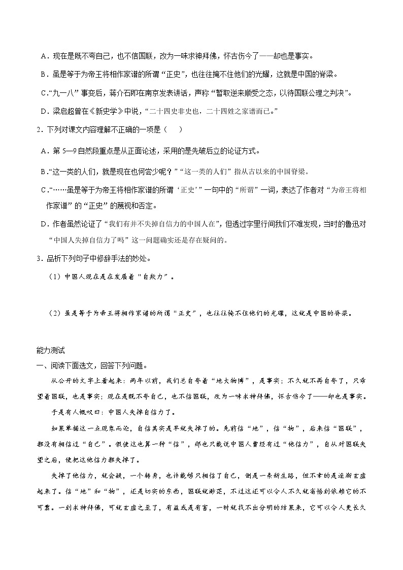 部编版语文九年级上册第17课 中国人失掉自信力了吗知识讲解，巩固练习03