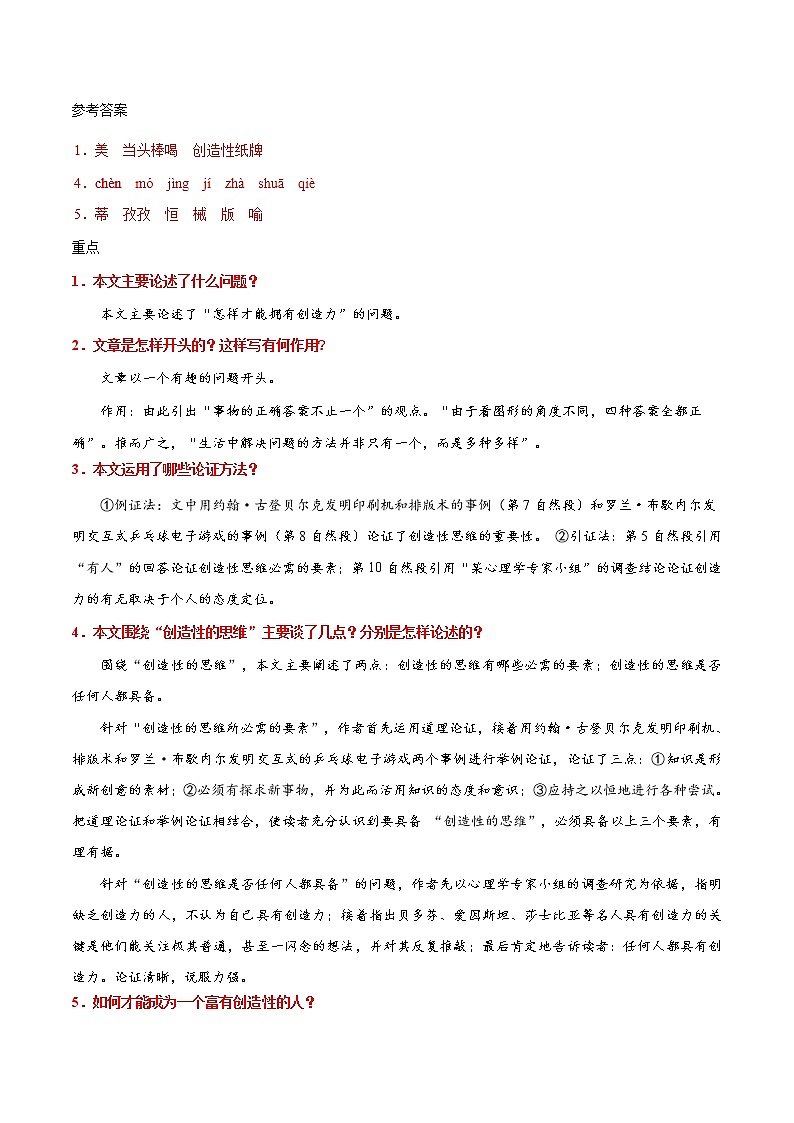 人教版语文初中九年级上册知识讲解，巩固练习：第19课 谈创造性思维第2页
