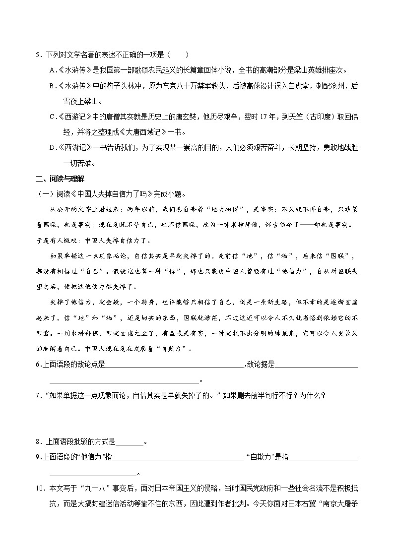 人教版语文初中九年级上册知识讲解，巩固练习：05第05单元 单元检测含答案02