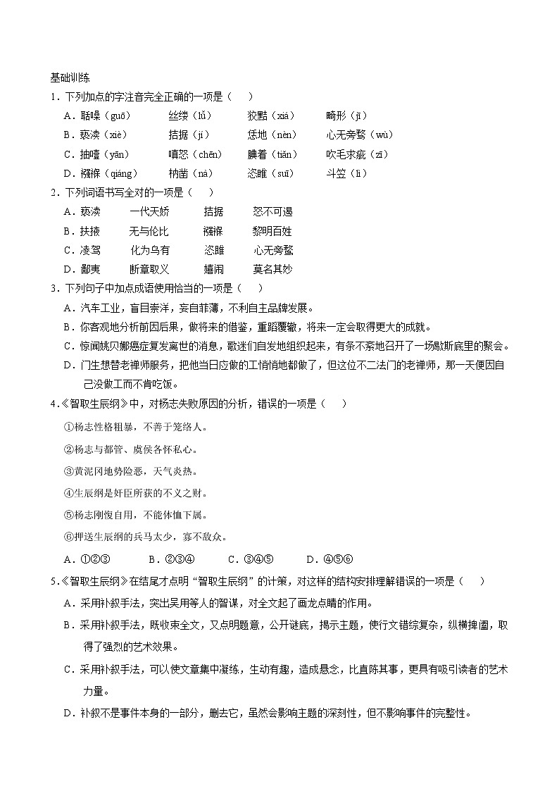 第21课 智取生辰纲（第02课时）--九年级语文人教版（上册）第3页