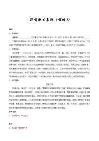 人教部编版21 智取生辰纲课后练习题