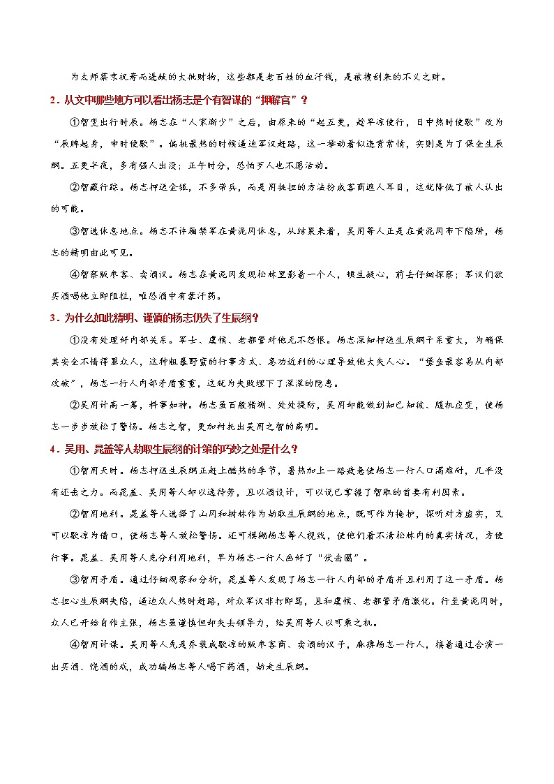 第21课 智取生辰纲（第01课时）--九年级语文人教版（上册）第2页