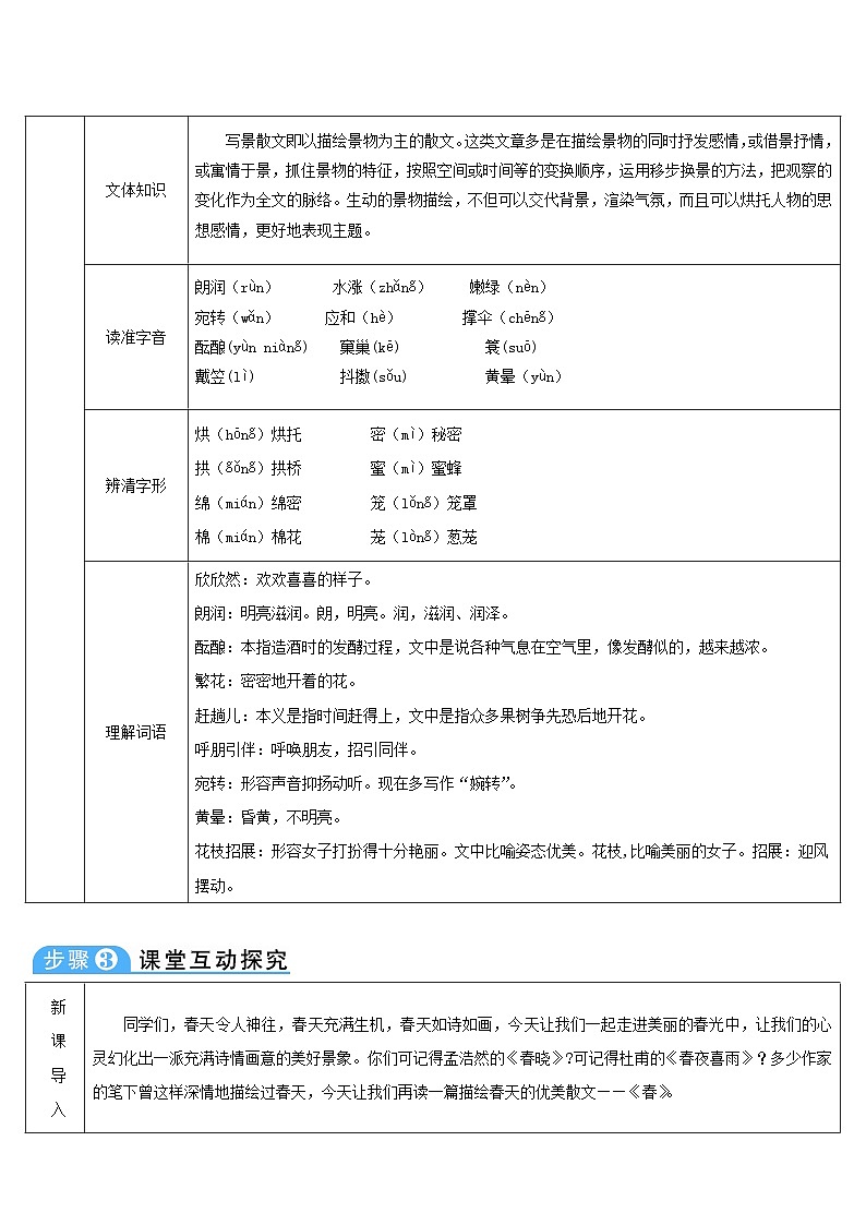 2018年七年级语文上册第一单元1春导学案部编版第2页