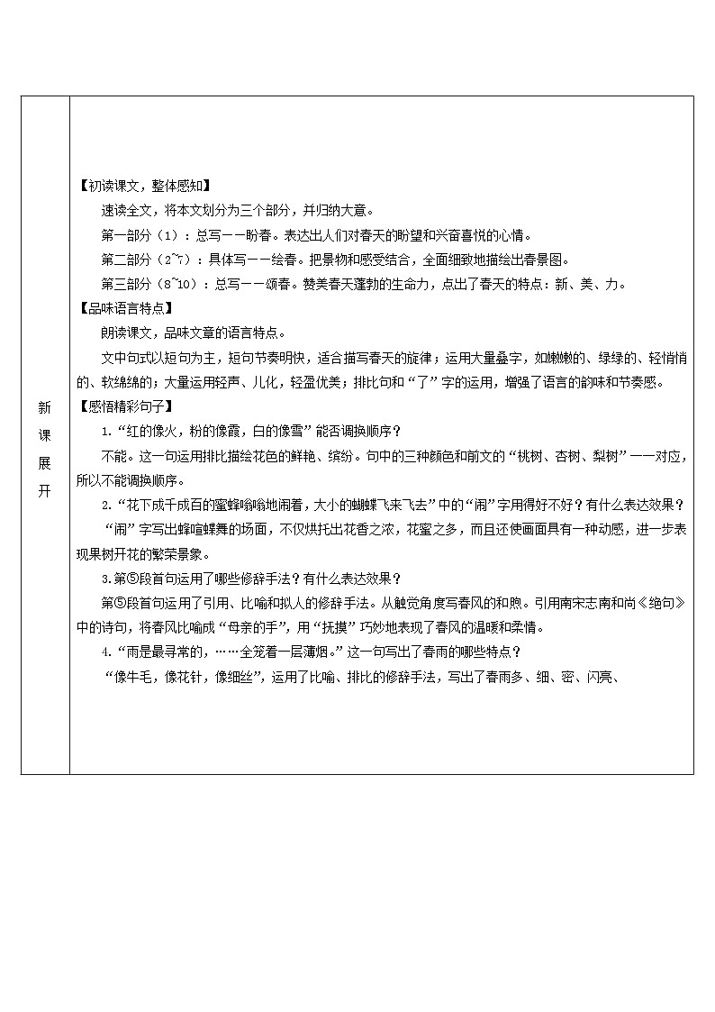 2018年七年级语文上册第一单元1春导学案部编版第3页