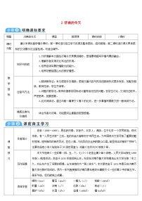人教部编版七年级上册2 济南的冬天导学案