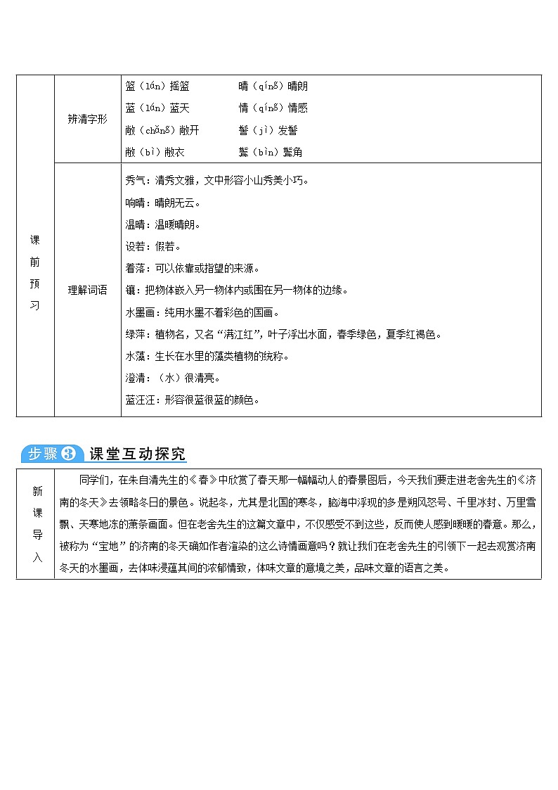 2018年七年级语文上册第一单元2济南的冬天导学案部编版第2页