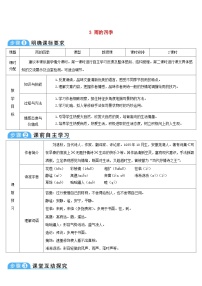 人教部编版七年级上册第一单元3*雨的四季学案设计