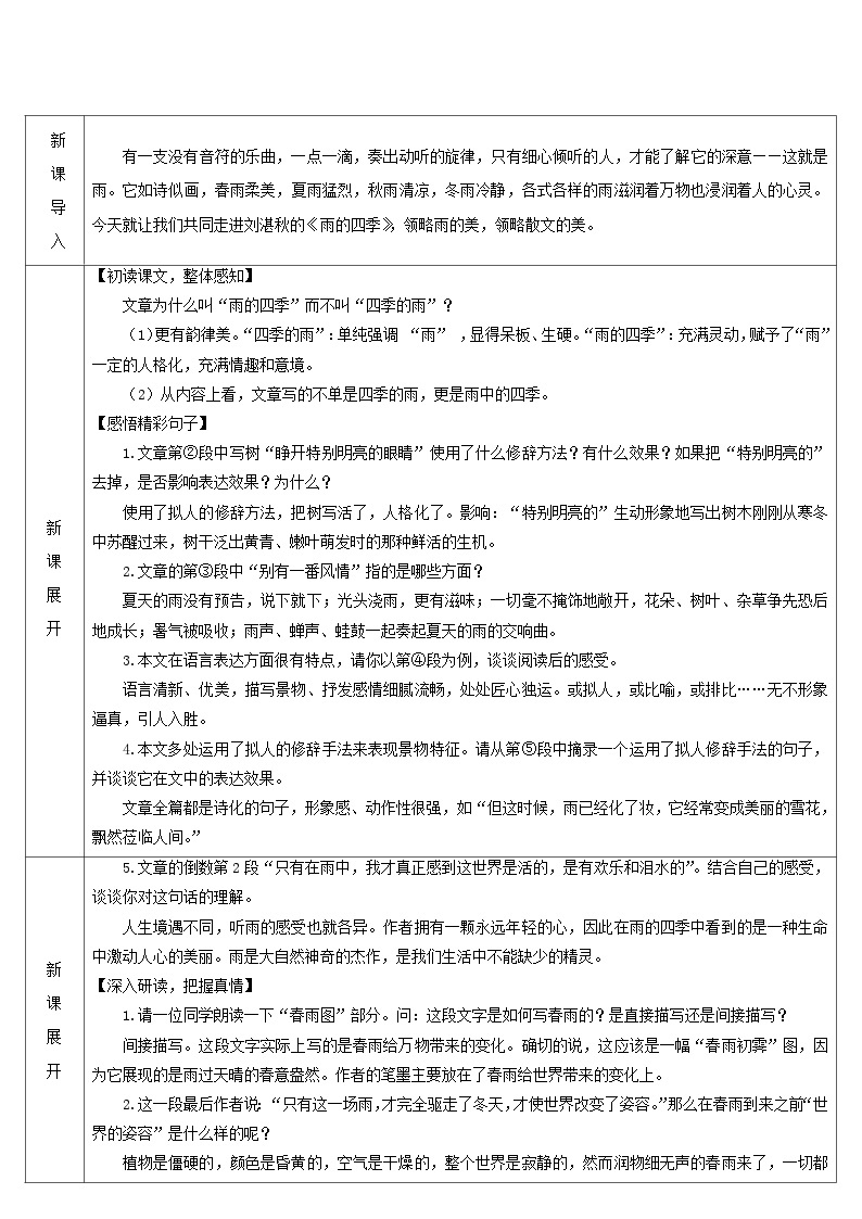 七年级语文上册第一单元3雨的四季导学案部编版02