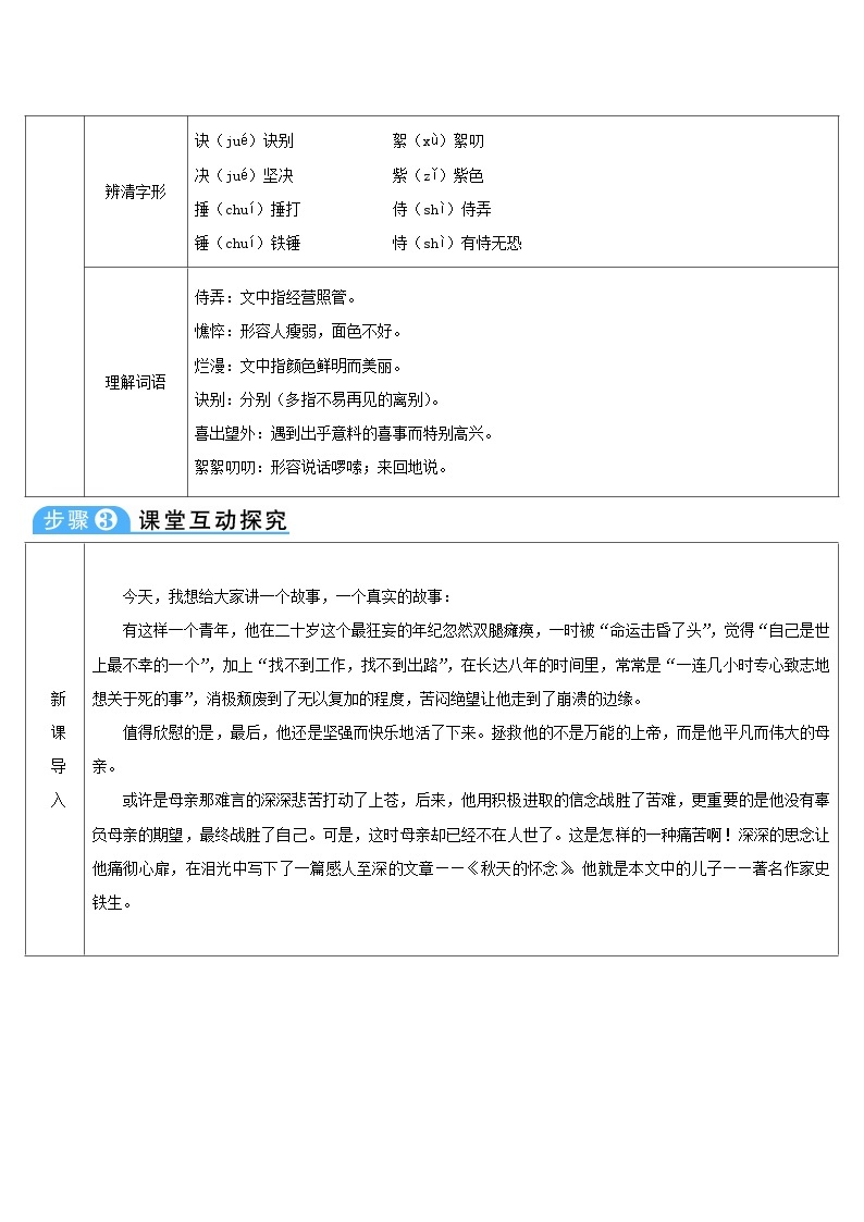 七年级语文上册第二单元5秋天的怀念导学案部编版02