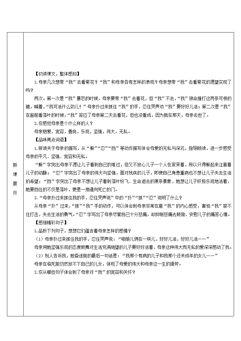七年级语文上册第二单元5秋天的怀念导学案部编版03
