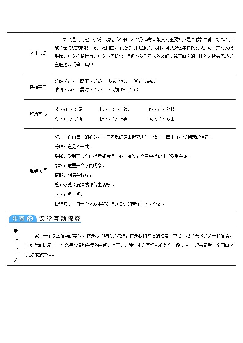 七年级语文上册第二单元6散步导学案部编版02