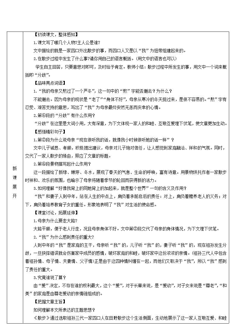 七年级语文上册第二单元6散步导学案部编版03