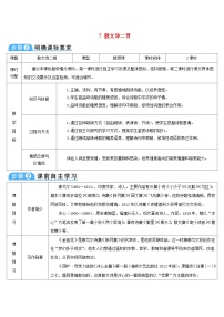 初中语文人教部编版七年级上册7*散文诗两首（金色花、荷叶母亲）综合与测试导学案及答案