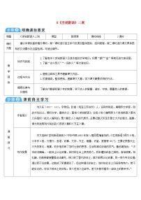 人教部编版七年级上册8 《世说新语》二则(咏雪、陈太丘与友期)综合与测试导学案
