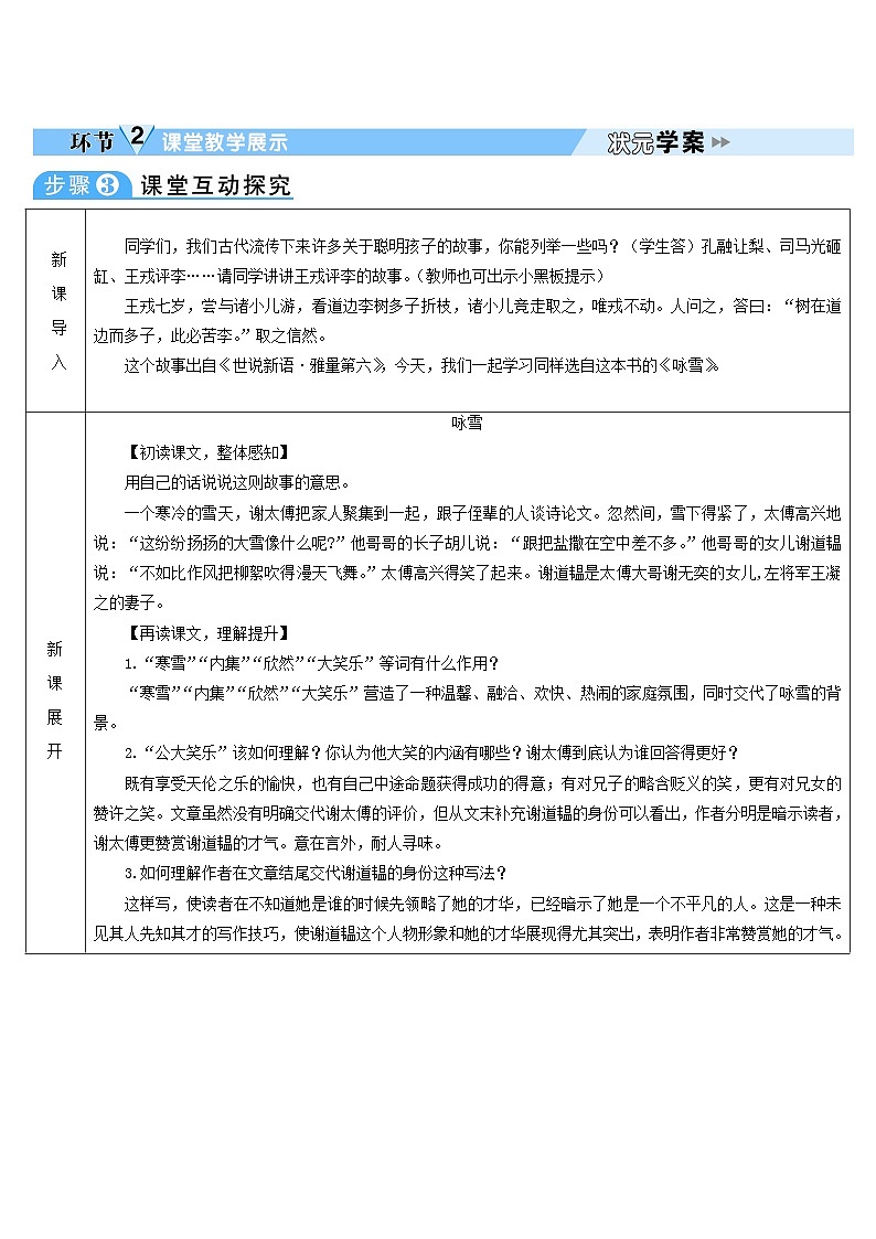 七年级语文上册第二单元8《世说新语》二则导学案部编版03