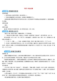 初中语文人教部编版七年级上册写作 学会记事学案及答案