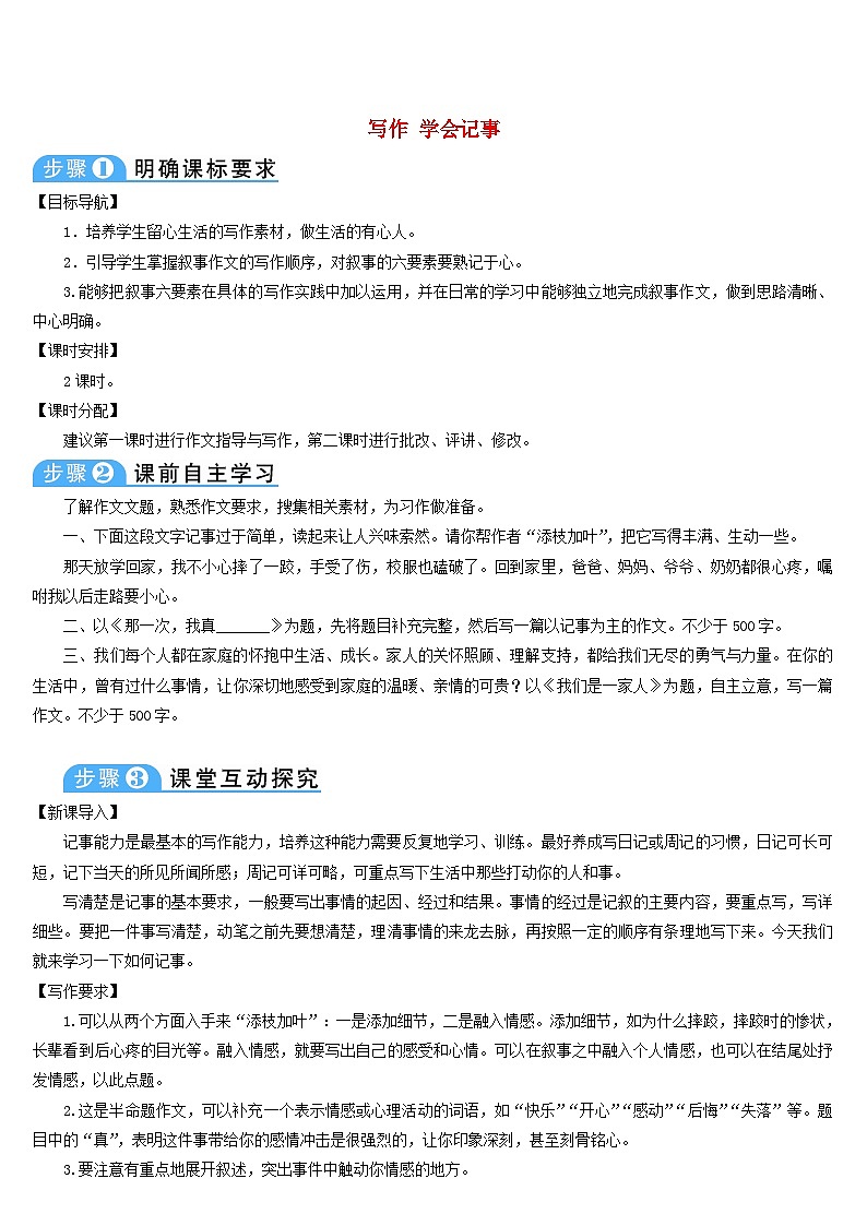 七年级语文上册第二单元写作学会记事导学案部编版01