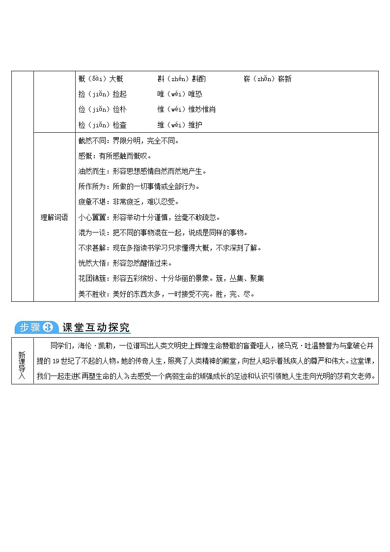 七年级语文上册第三单元10再塑生命的人导学案部编版02