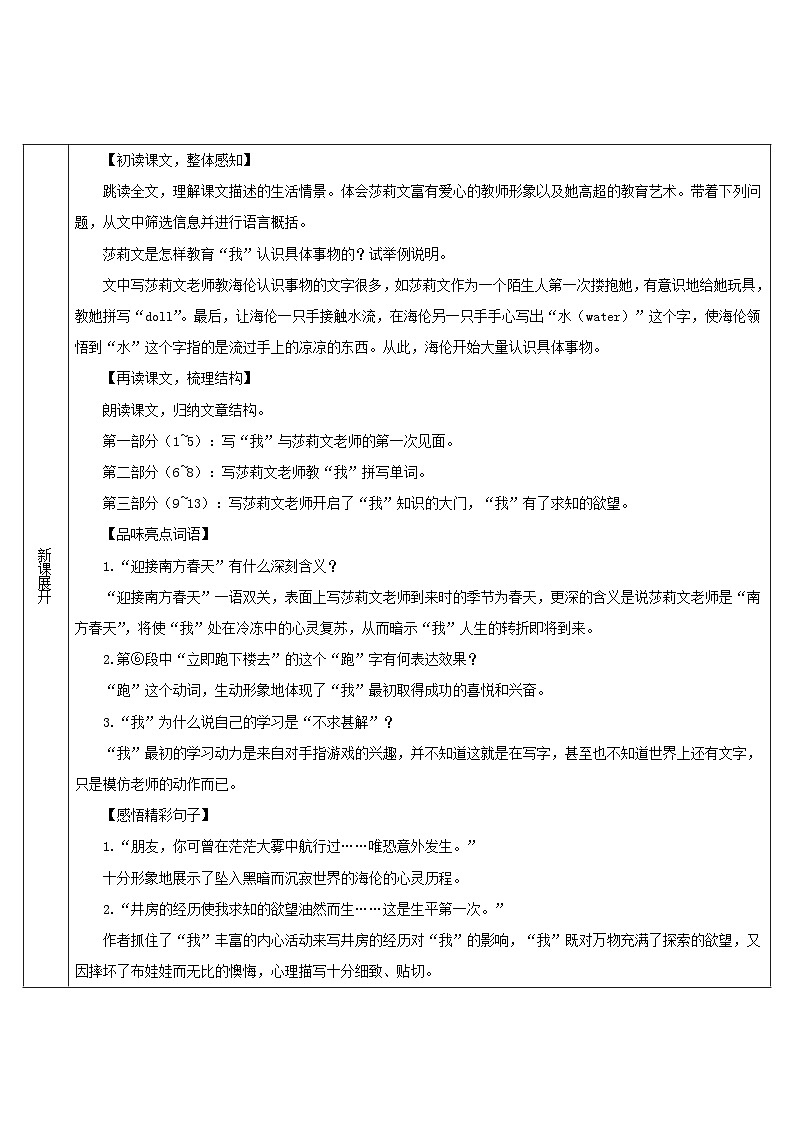 七年级语文上册第三单元10再塑生命的人导学案部编版03