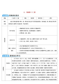 七年级上册第三单元11《论语》十二章导学案