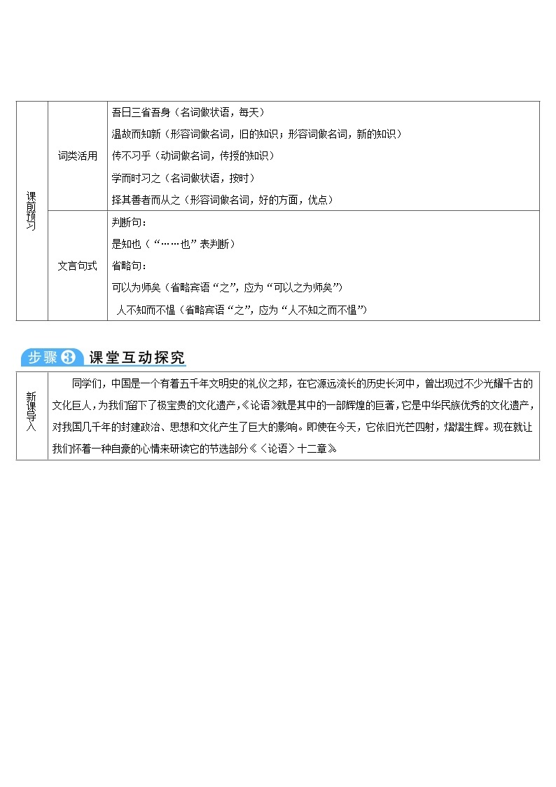 七年级语文上册第三单元11《论语》十二章导学案部编版03