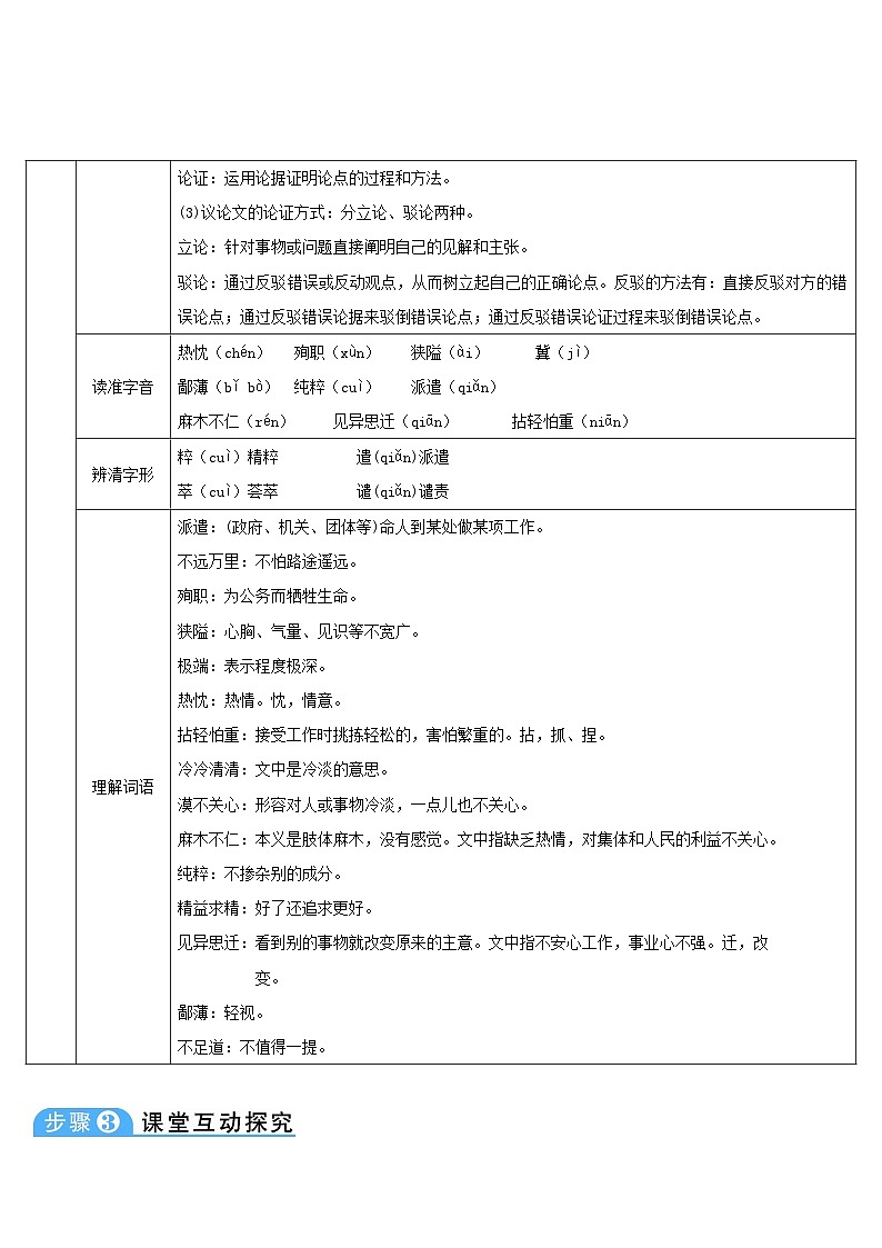 七年级语文上册第四单元12纪念白求恩导学案部编版02