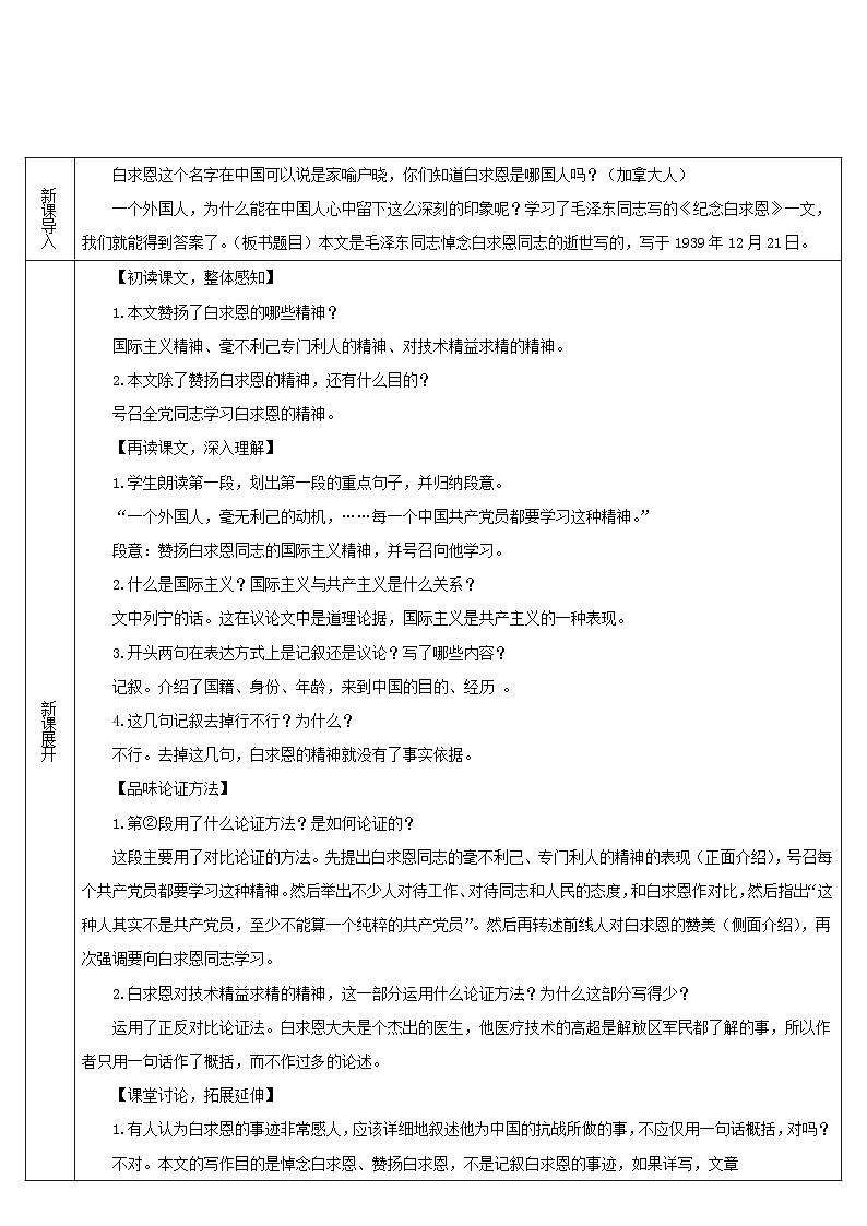 七年级语文上册第四单元12纪念白求恩导学案部编版03