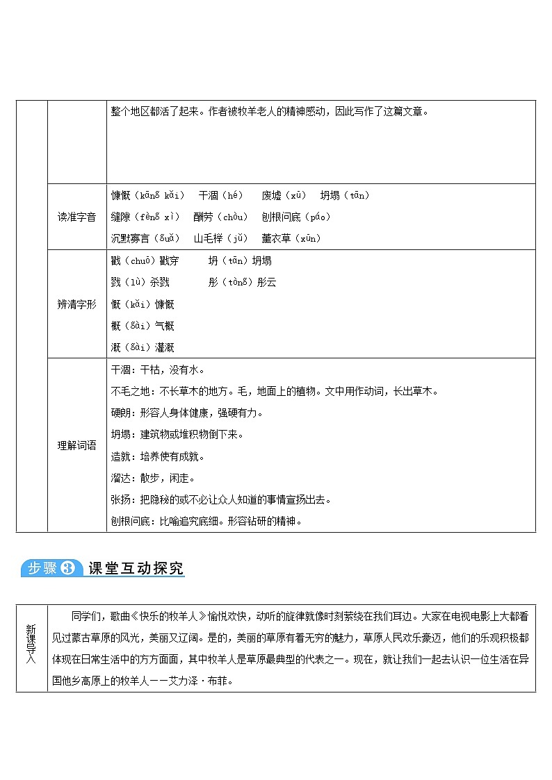 2018年七年级语文上册第四单元13植树的牧羊人导学案部编版第2页
