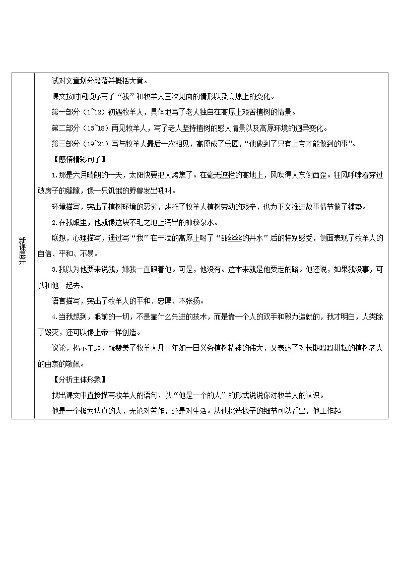 2018年七年级语文上册第四单元13植树的牧羊人导学案部编版第3页