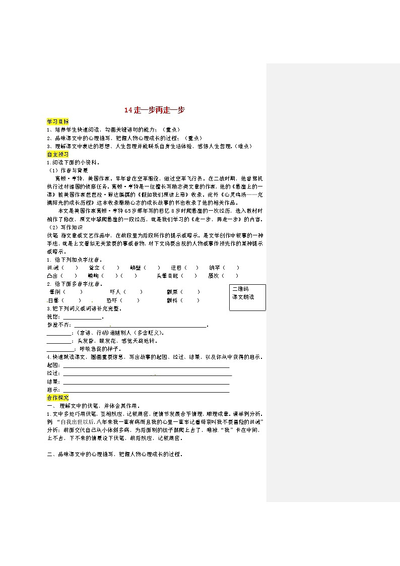 七年级语文上册第四单元14走一步再走一步导学案01