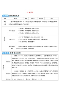 人教部编版七年级上册15 诫子书导学案