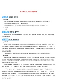 初中语文第四单元综合性学习 少年正是读书时导学案