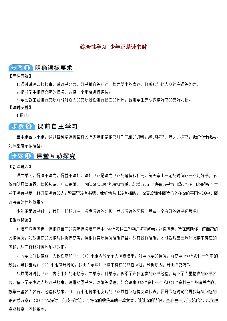 七年级语文上册第四单元综合性学习少年正是读书时导学案部编版01