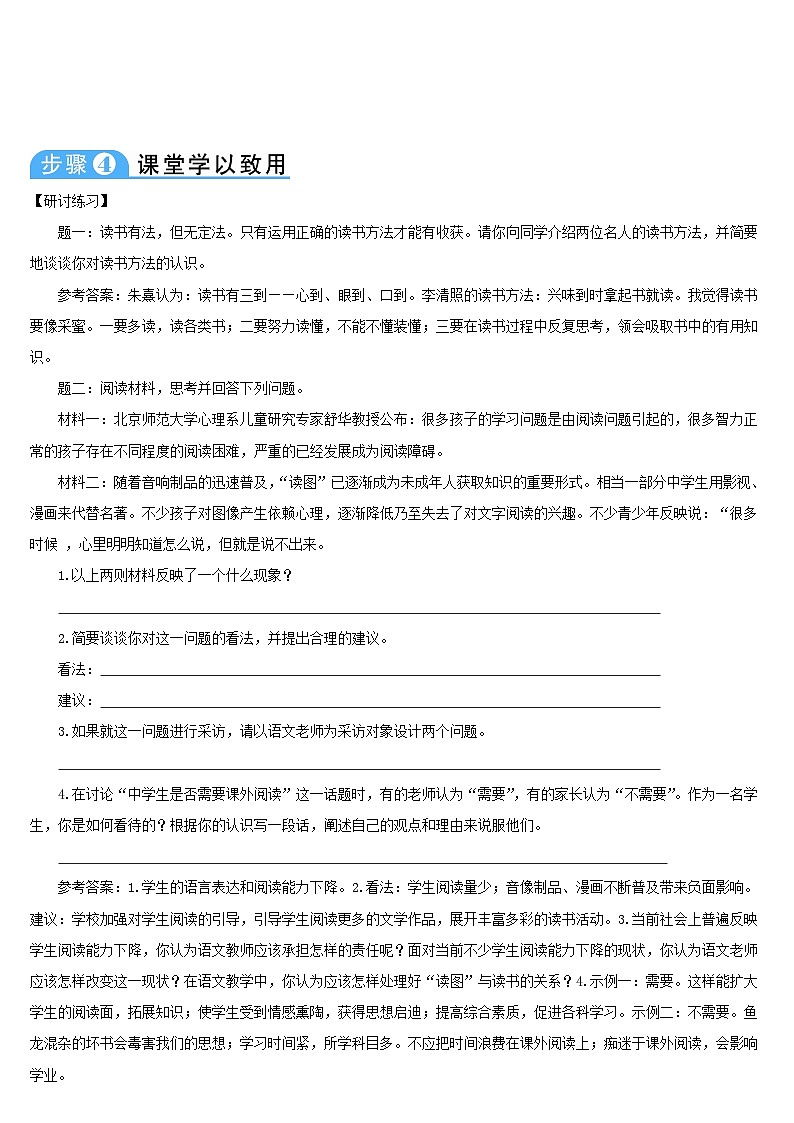 七年级语文上册第四单元综合性学习少年正是读书时导学案部编版02