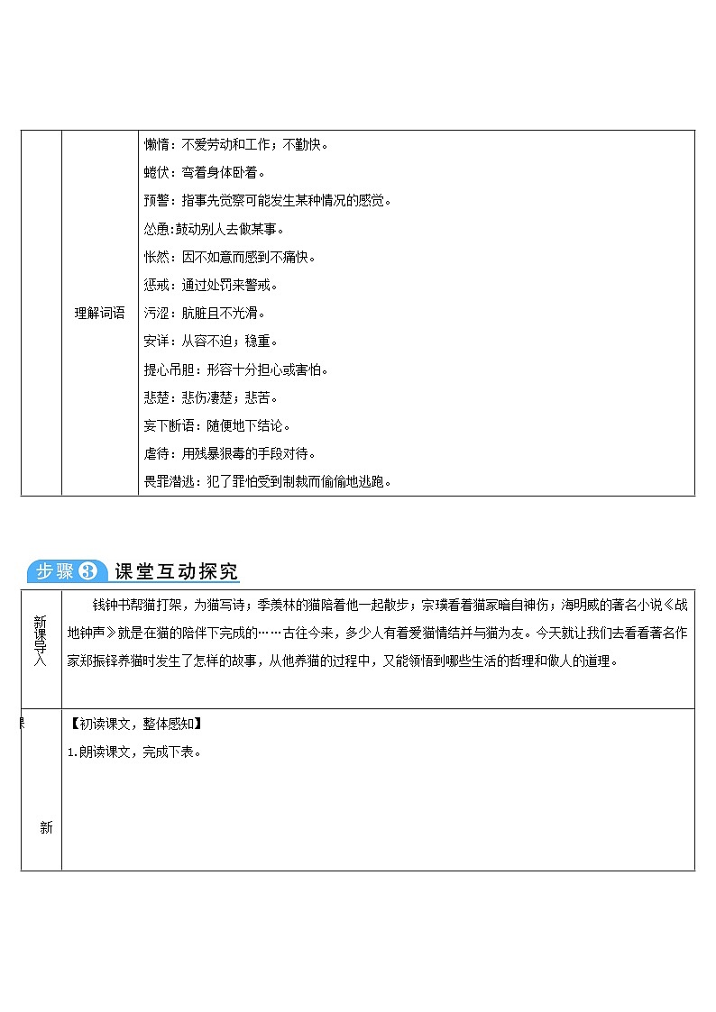 七年级语文上册第五单元16猫导学案部编版02