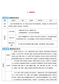 人教部编版七年级上册17*动物笑谈学案及答案